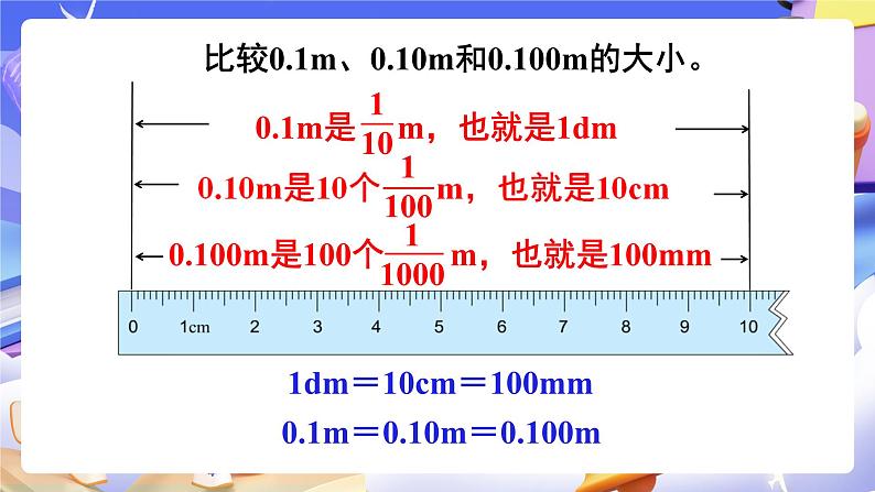 【大单元】人教版数学四下4.3《小数的性质》课件第5页