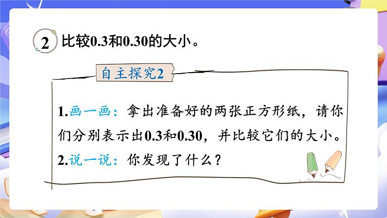 【大单元】人教版数学四下4.3《小数的性质》课件第6页