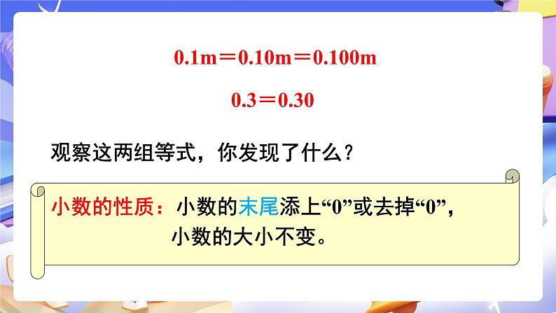 【大单元】人教版数学四下4.3《小数的性质》课件第8页