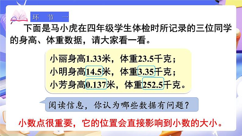 【大单元】人教版数学四下4.5《小数点移动引起小数大小的变化（1）》课件第2页