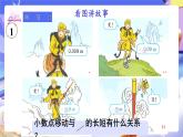【大单元核心素养】人教版数学四下4.5《小数点移动引起小数大小的变化（1）》课件+教案