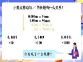 【大单元核心素养】人教版数学四下4.5《小数点移动引起小数大小的变化（1）》课件+教案
