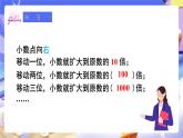 【大单元核心素养】人教版数学四下4.6《小数点移动引起小数大小的变化（2）》课件+教案