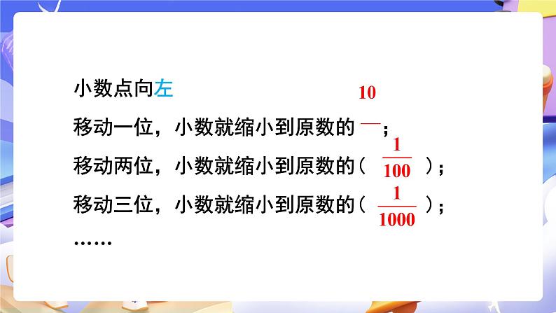 【大单元】人教版数学四下4.6《小数点移动引起小数大小的变化（2）》课件第3页