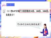 【大单元核心素养】人教版数学四下4.6《小数点移动引起小数大小的变化（2）》课件+教案