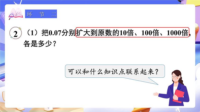 【大单元】人教版数学四下4.6《小数点移动引起小数大小的变化（2）》课件第4页