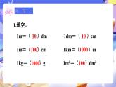 【大单元核心素养】人教版数学四下4.7《小数与单位换算（1）》课件+教案