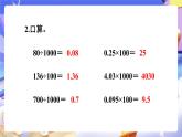 【大单元核心素养】人教版数学四下4.7《小数与单位换算（1）》课件+教案