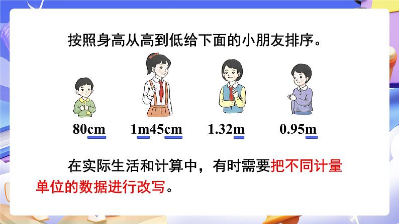 【大单元】人教版数学四下4.7《小数与单位换算（1）》课件第5页