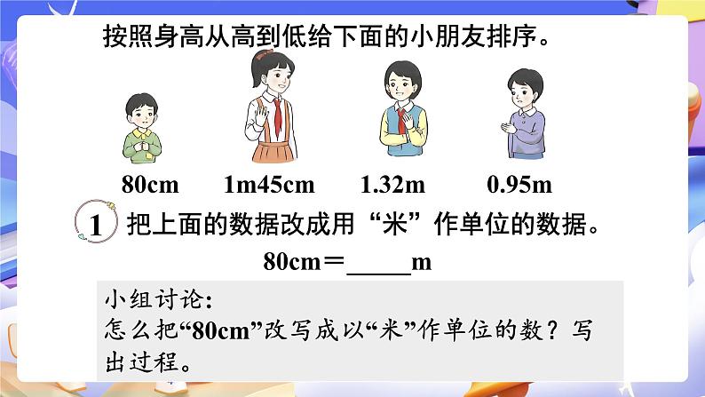 【大单元】人教版数学四下4.7《小数与单位换算（1）》课件第6页