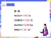【大单元核心素养】人教版数学四下4.8《小数与单位换算（2）》课件+教案