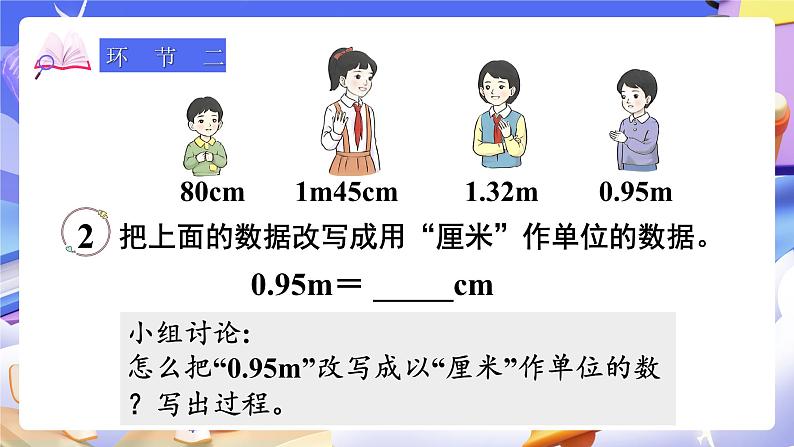 【大单元】人教版数学四下4.8《小数与单位换算（2）》课件第4页