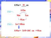 【大单元核心素养】人教版数学四下4.8《小数与单位换算（2）》课件+教案