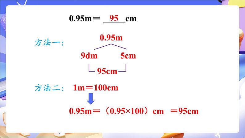 【大单元】人教版数学四下4.8《小数与单位换算（2）》课件第5页