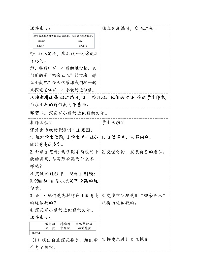 【核心素养】人教版数学四下4.9《小数的近似数（1）》教案第2页