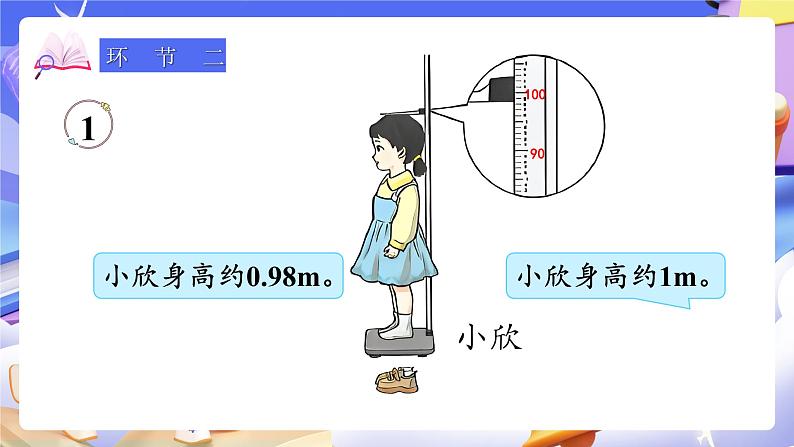 【大单元】人教版数学四下4.9《小数的近似数（1）》课件第3页