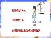 【大单元核心素养】人教版数学四下4.9《小数的近似数（1）》课件+教案