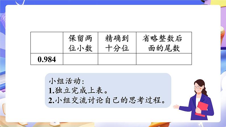 【大单元】人教版数学四下4.9《小数的近似数（1）》课件第6页