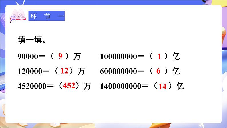 【大单元】人教版数学四下4.10《小数的近似数（2）》课件第2页