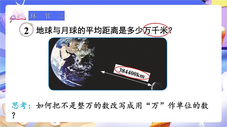 【大单元】人教版数学四下4.10《小数的近似数（2）》课件第3页