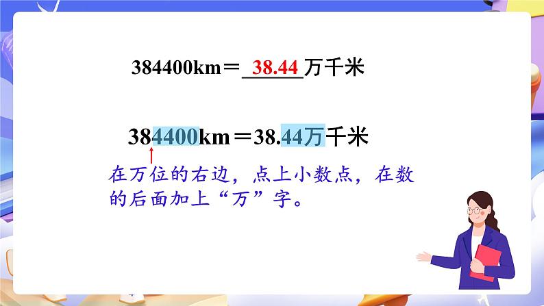 【大单元】人教版数学四下4.10《小数的近似数（2）》课件第4页