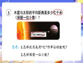 【大单元核心素养】人教版数学四下4.10《小数的近似数（2）》课件+教案