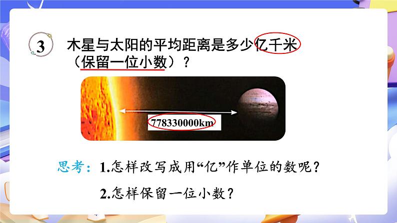 【大单元】人教版数学四下4.10《小数的近似数（2）》课件第5页