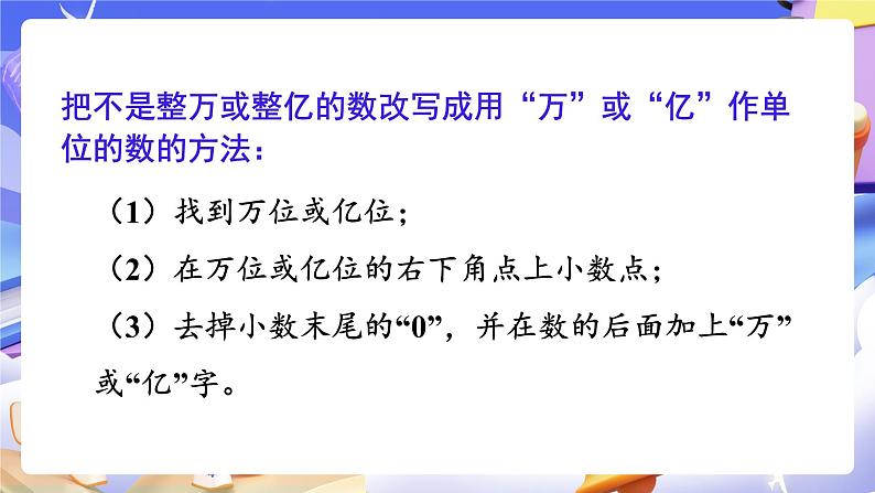 【大单元】人教版数学四下4.10《小数的近似数（2）》课件第8页