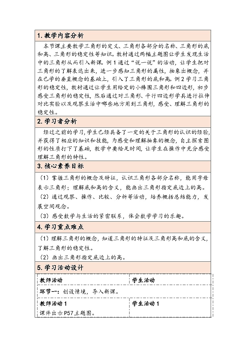 【核心素养】人教版数学四下5.1《三角形的特性》教案第2页