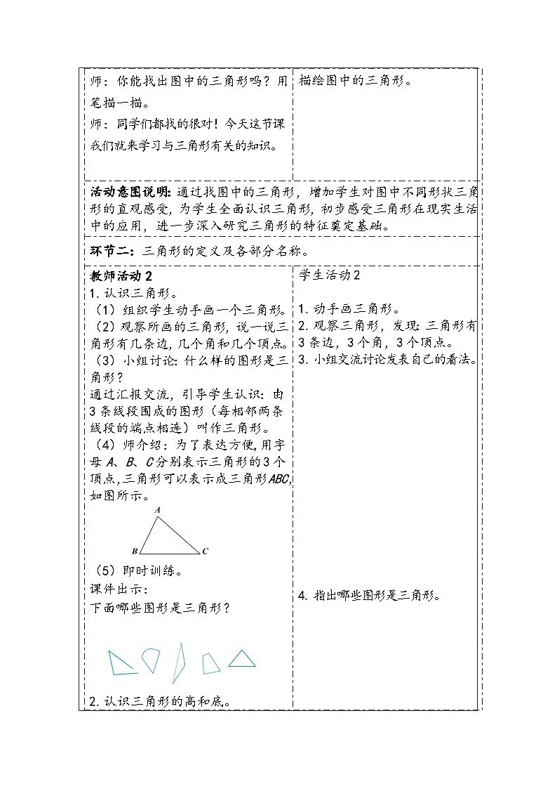 【核心素养】人教版数学四下5.1《三角形的特性》教案第3页