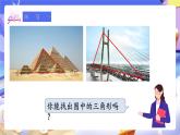 【大单元核心素养】人教版数学四下5.1《三角形的特性》课件+教案