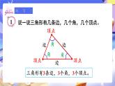 【大单元核心素养】人教版数学四下5.1《三角形的特性》课件+教案