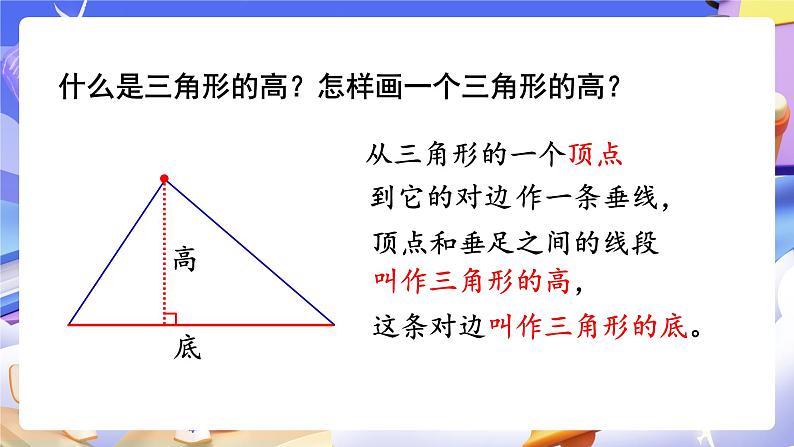 【大单元】人教版数学四下5.1《三角形的特性》课件第7页