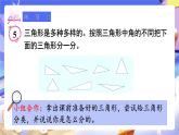 【大单元核心素养】人教版数学四下5.3《三角形的分类》课件+教案