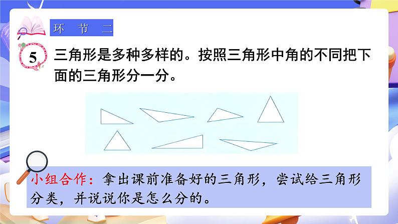 【大单元】人教版数学四下5.3《三角形的分类》课件第3页