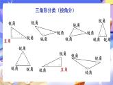 【大单元核心素养】人教版数学四下5.3《三角形的分类》课件+教案