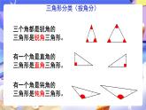 【大单元核心素养】人教版数学四下5.3《三角形的分类》课件+教案