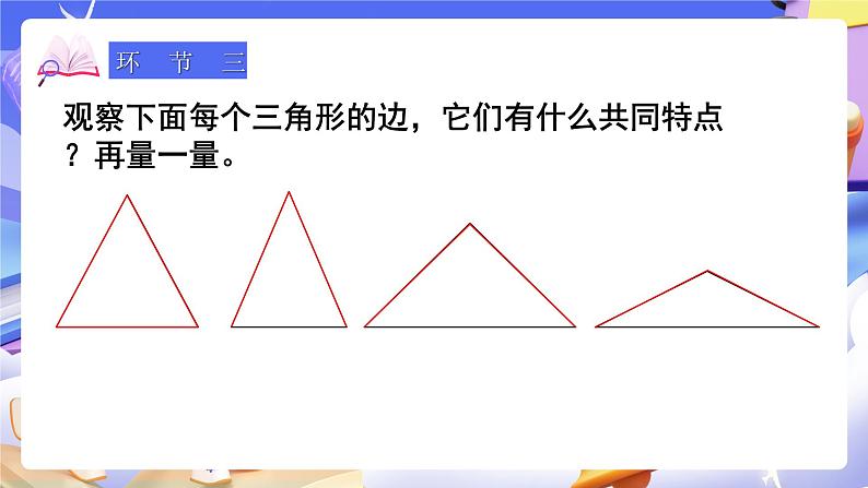 【大单元】人教版数学四下5.3《三角形的分类》课件第8页