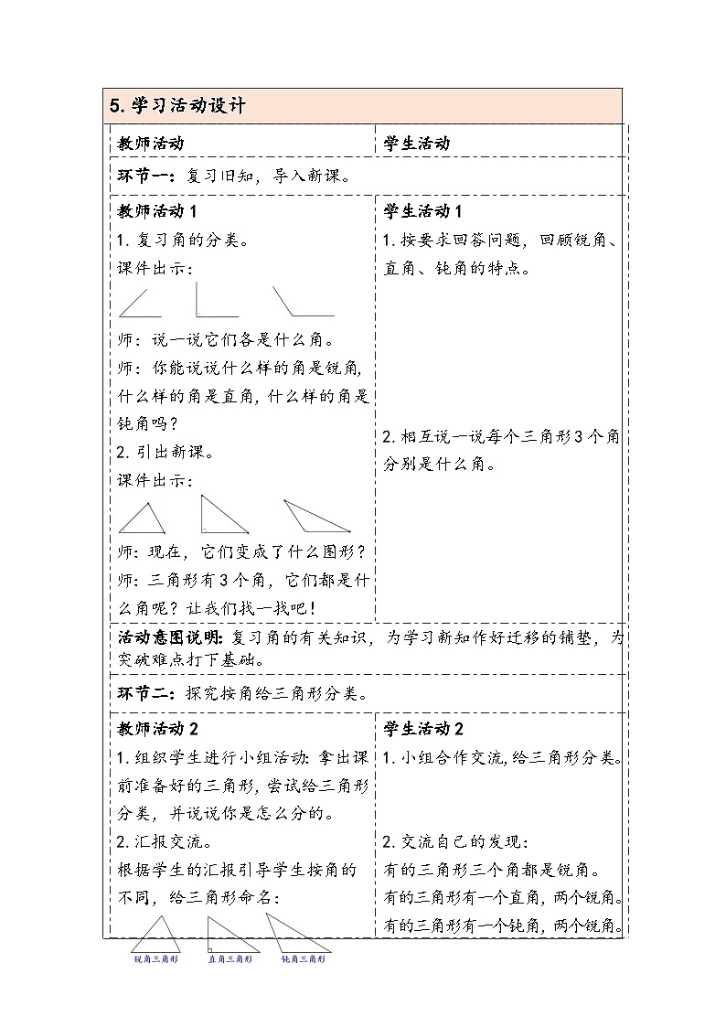 【核心素养】人教版数学四下5.3《三角形的分类》教案第2页