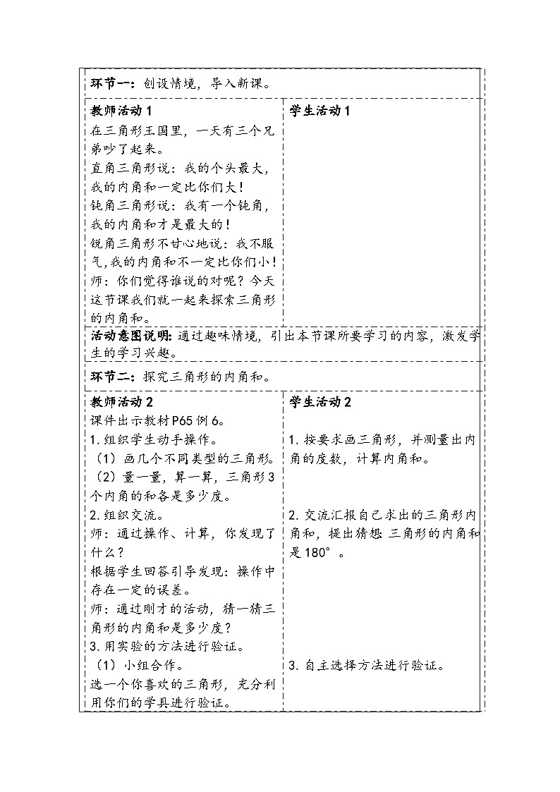 【核心素养】人教版数学四下5.4《三角形的内角和》教案第2页