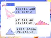 【大单元核心素养】人教版数学四下5.4《三角形的内角和》课件+教案