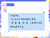 【大单元核心素养】人教版数学四下5.4《三角形的内角和》课件+教案