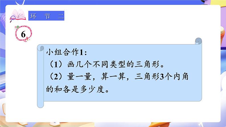 【大单元】人教版数学四下5.4《三角形的内角和》课件第3页