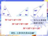 【大单元核心素养】人教版数学四下5.4《三角形的内角和》课件+教案
