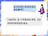 【大单元核心素养】人教版数学四下5.4《三角形的内角和》课件+教案