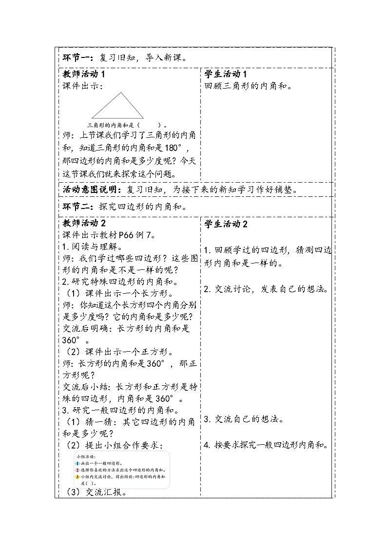 【核心素养】人教版数学四下5.5《四边形的内角和》教案第2页