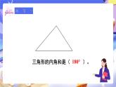 【大单元核心素养】人教版数学四下5.5《四边形的内角和》课件+教案