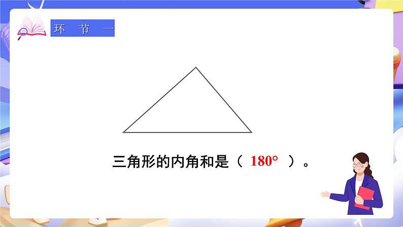 【大单元】人教版数学四下5.5《四边形的内角和》课件第2页