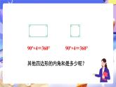 【大单元核心素养】人教版数学四下5.5《四边形的内角和》课件+教案