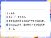 【大单元核心素养】人教版数学四下5.5《四边形的内角和》课件+教案